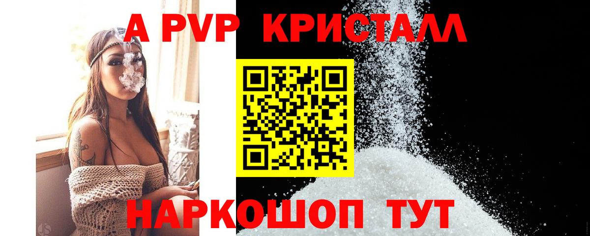 A-PVP Crystall Александров