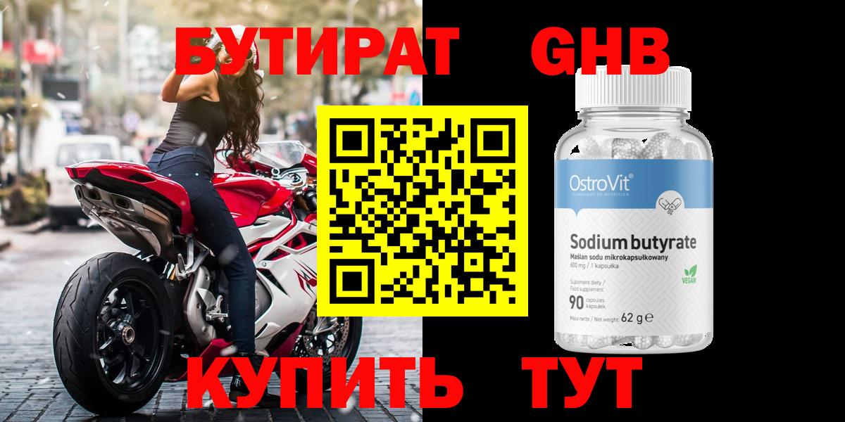 Бутират буратино Александров