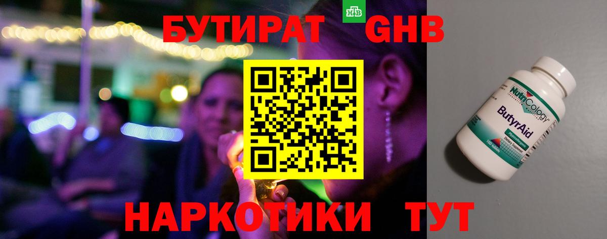 БУТИРАТ 99%  Вход с VPN  Александров 