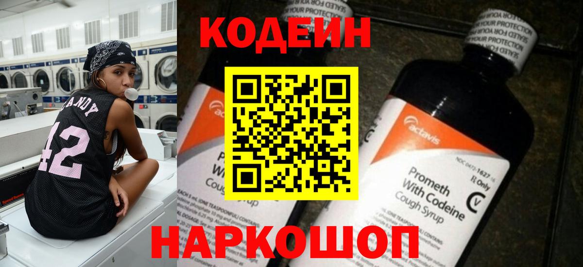 Codein напиток Lean (лин)  Вход с VPN  Кодеин напиток Lean (лин)  Александров 