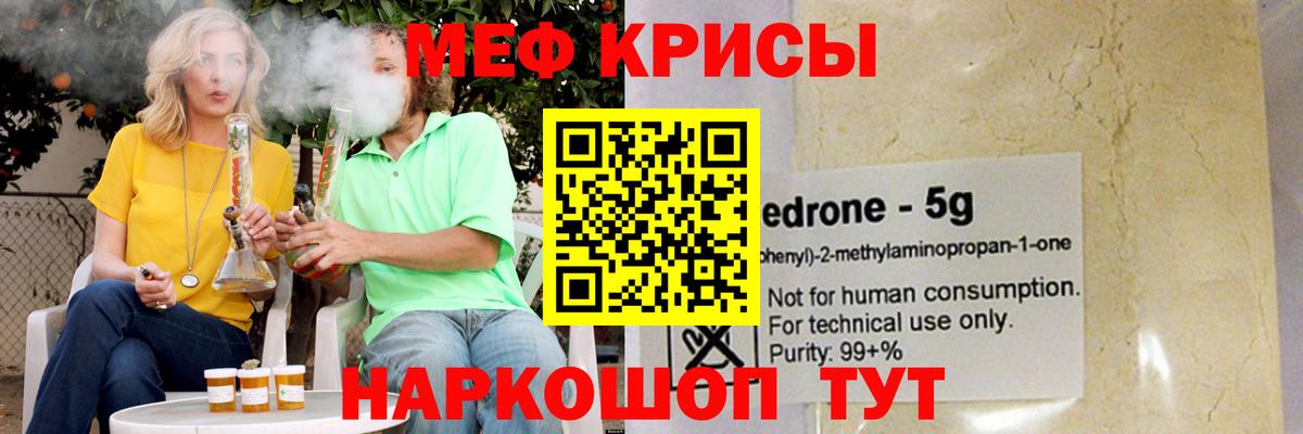 Мефедрон кристаллы Александров
